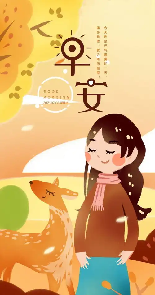 7月8日早安心语正能量阳光经典语录唯美励志早安图片大全带字含日期
