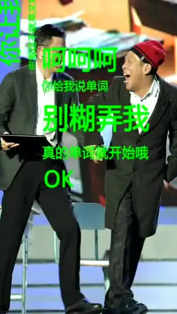 搞笑段子马云宋小宝合作演小品,宋小宝的散装英语简直太搞笑了
