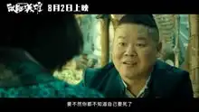 喜剧电影鼠胆英雄终极预告,岳云鹏佟丽娅上演搞笑惊险闹剧
