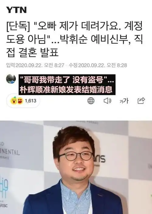 韩网热搜一位男星官宣结婚太有创意,网友却以为其账号被盗
