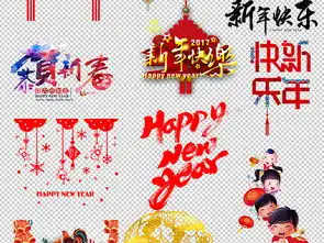 2018春节促销狗年纳福新年快乐png图片下载psd素材其他
