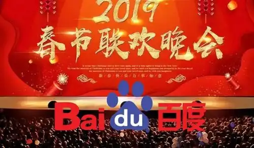老套路新玩法百度春晚红包收割移动互联网

