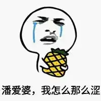 抱各种水果哭的表情包微信头像图片大全
