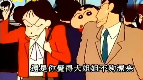 蜡笔小新和广志去挤地铁,小新都不能消停会,真够伤脑筋的.
