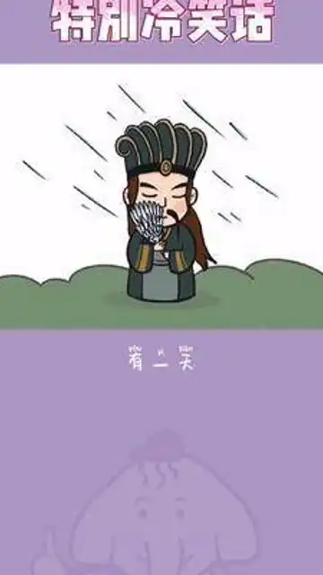 人家可是正儿八经的风怎么能说我像冷笑话搞笑动画
