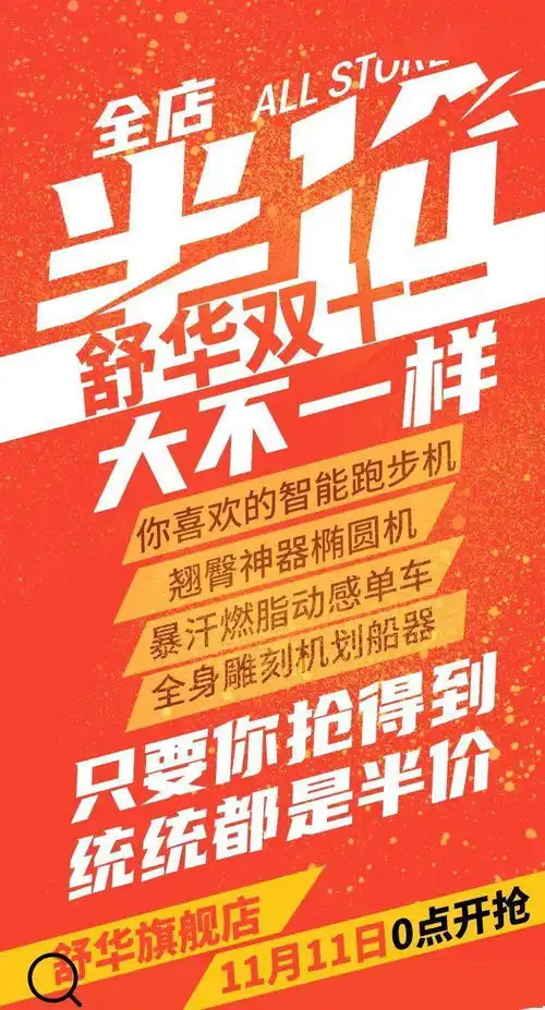 舒华双十一搞事情,全店抢半价买就送送送
