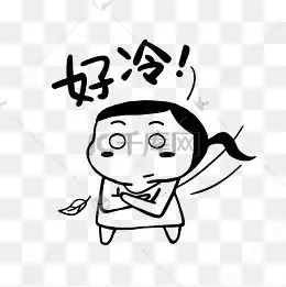 表情冷笑话素材冷笑话图片大全冷笑话素材免费下载千库网png表情
