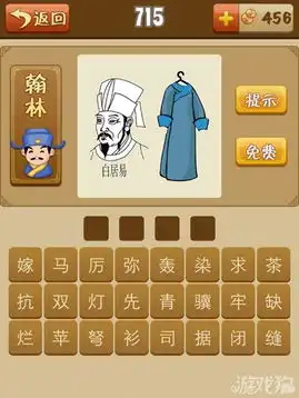 看图猜成语白居易和青衫的答案
