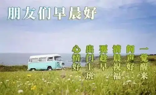 寒冬早安心语温馨问候语图片带字,暖心早上好唯美表情祝福语
