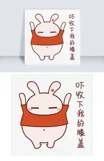 兔子日常表情包之收下我的膝盖图片素材其他格式下载卡通手绘边框大全
