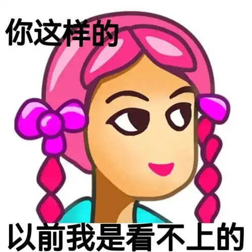 复古qq头像普信女系列表情包
