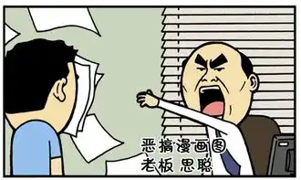 恶搞漫画梦寐以求的白领生活
