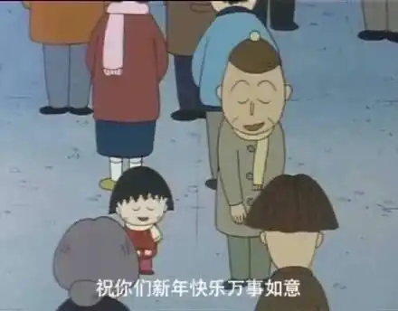新年快乐表情包图片合集
