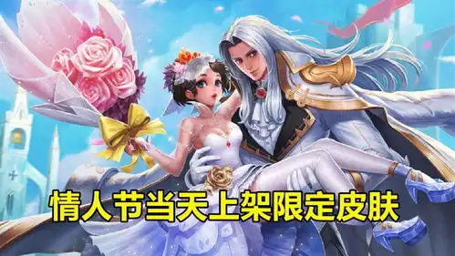 情人节限定皮肤确认,回城特效完美契合,专属头像框成最大亮点
