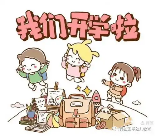 美好的遇见,爱在心间西峰区养正国学幼儿园开学第一周

