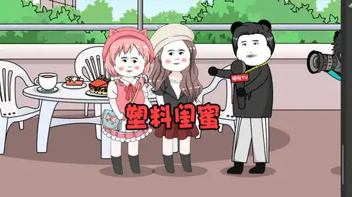 谁家还没个过命的闺蜜呢搞笑动画原创的动画沙雕动画闺蜜
