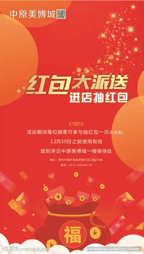 抽红包海报图片
