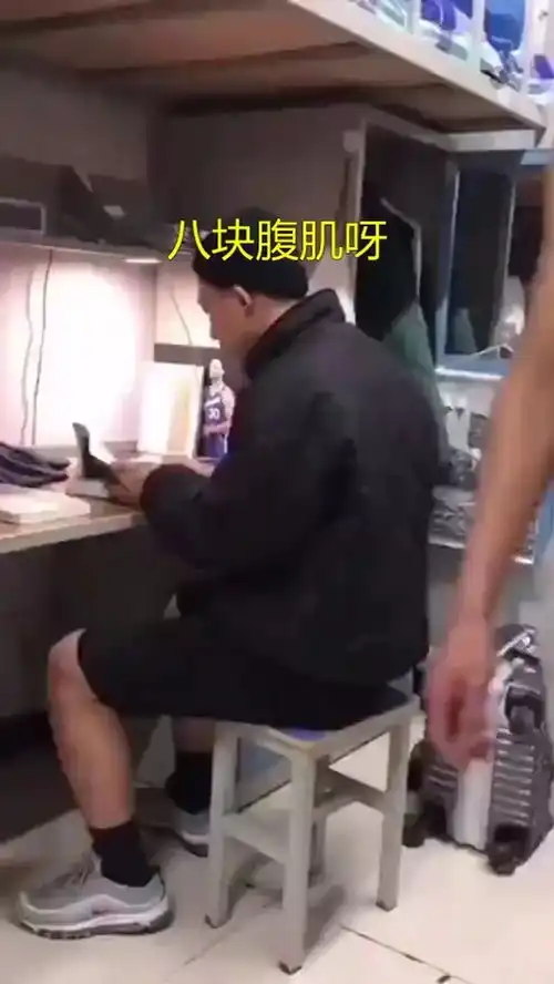 搞笑视频八块腹肌呀
