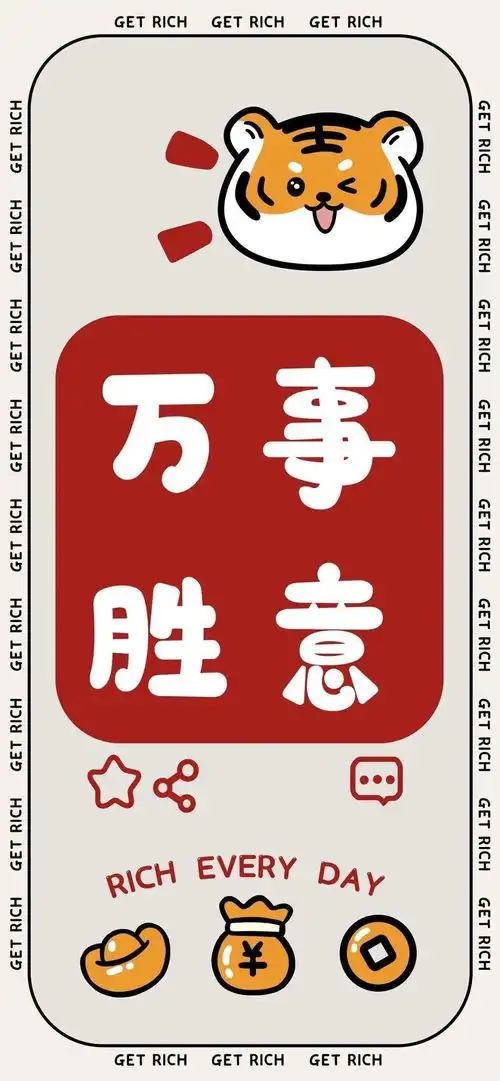 壁纸,元旦快乐虎年大吉
