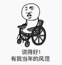 为什么不能和走火入魔的医学生一起吃饭
