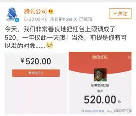 搞事情微信红包上限调整到520元,腾讯官微被群怼
