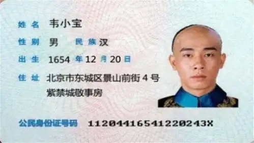 二代身份证是什么样的求图片
