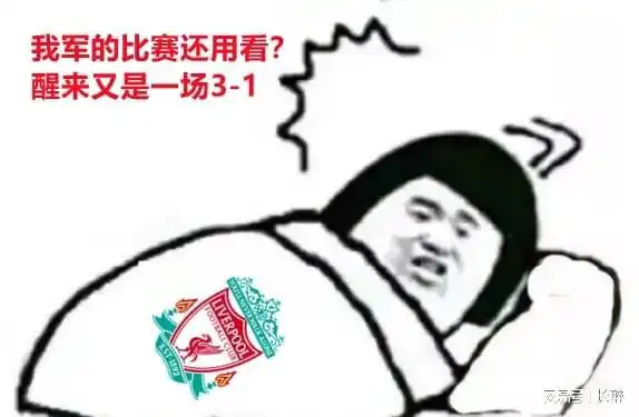 欧罗巴残阵利物浦拼士气,马赛遭遇黄潜,死忠球迷继续搞事情
