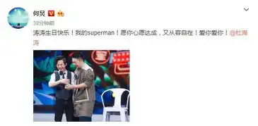 组图杜海涛生日快乐家族送祝福何炅谢娜维嘉暖心吴昕傲娇
