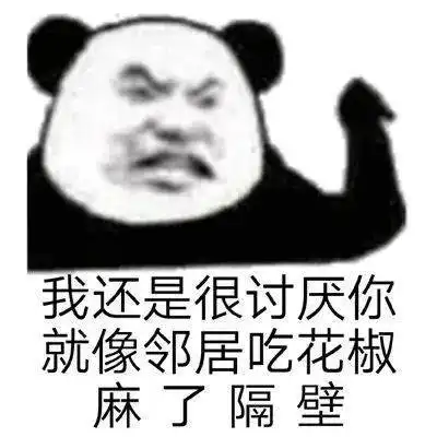 搞怪熊猫头表情包
