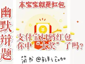 幽默辩题支付宝扫码红包你中大奖了吗
