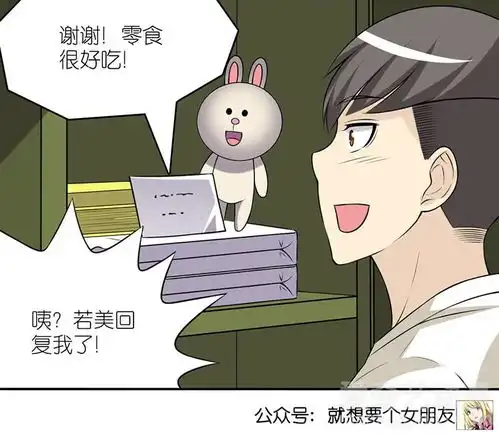 就想要个女朋友七夕情人节改爱奇艺漫画
