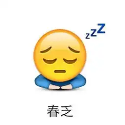 2018表情emoji搞怪头像图片大全一脸萌比的看着你
