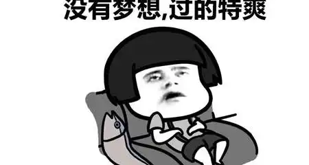 笑话很好奇楼下的面馆,每次的配菜都会变,真是幽默风趣
