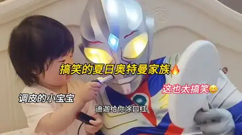 奥特曼家族的热闹夏天他们这也太搞笑了吧
