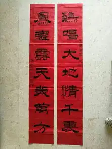 各种对联的图片
