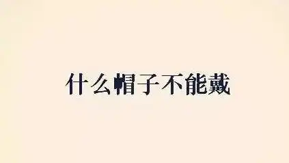 搞笑段子笑话图片陪女友去医院她说,不是我的他不要
