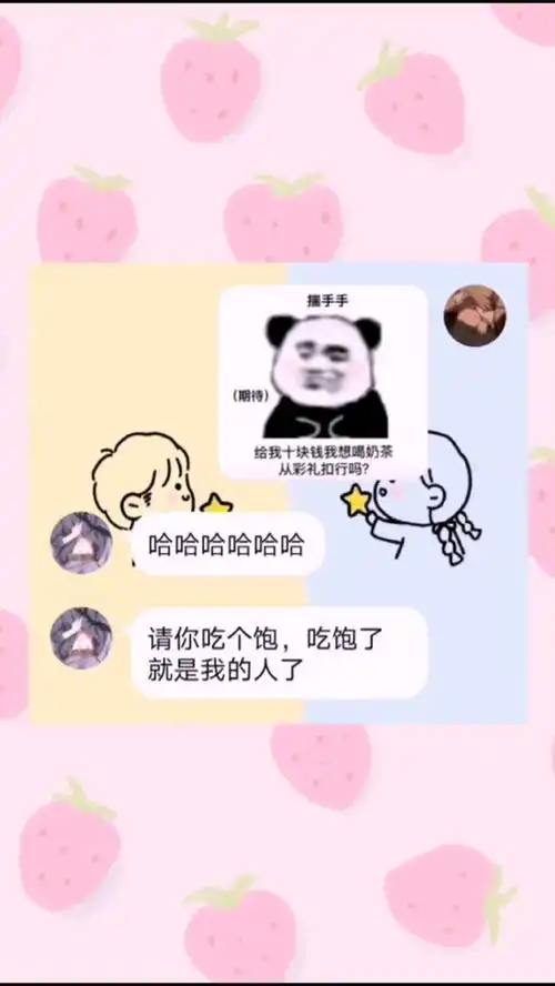 谁要请我喝奶茶,钱从彩礼扣行吗套路表情包搞笑热门爱情
