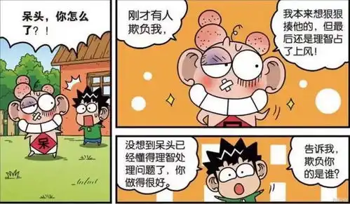呆头校园呆头特意画上腮红去见小茵,旺财建议他注意前后形象
