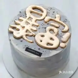 生日蛋糕diy的生日蛋糕好不好吃用户评价口味怎么样北京美食生日蛋糕实拍图片大众点评
