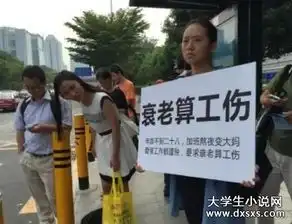 加班熬夜衰老算工伤你怎么样看呢
