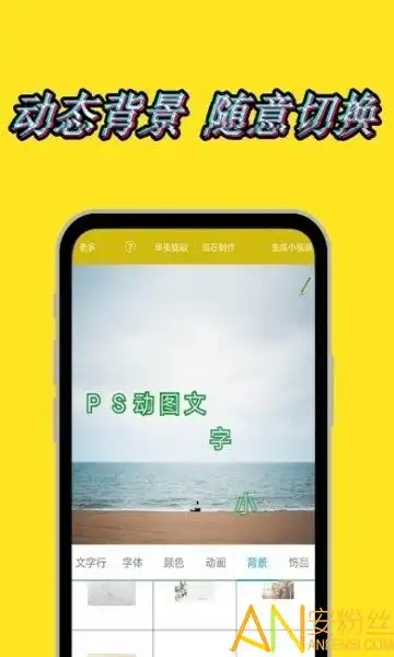 图片加动态文字手机版下载图片加动态文字app下载v1.5.6安卓版安粉丝手游网
