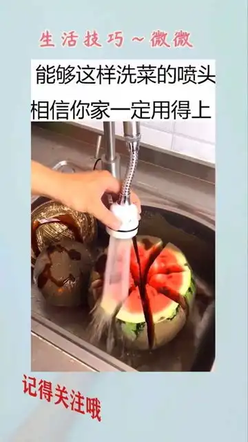 今日好物洗菜喷头
