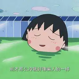 搞怪樱桃小丸子微信图像40
