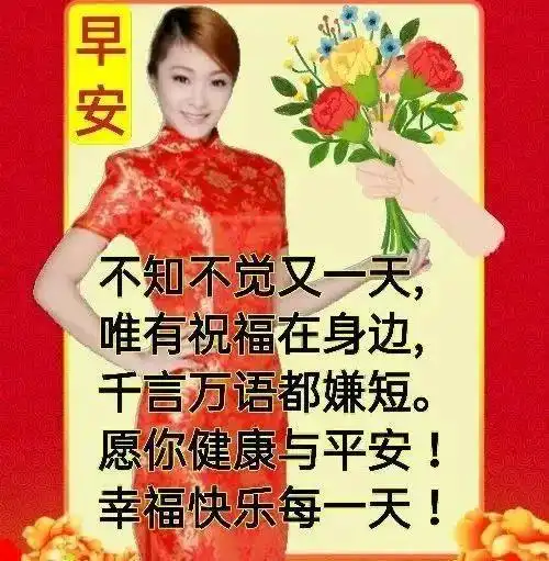 分享星期四最新图片早上好
