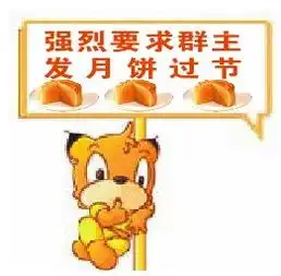 群主发月饼搞笑表情包下载
