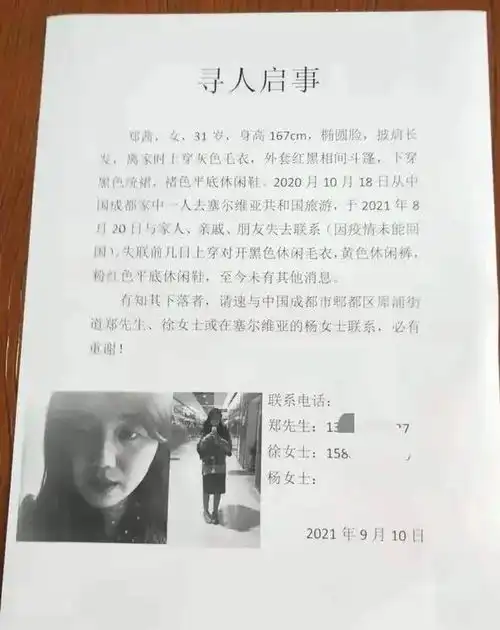 成都女子旅游失联,父母寻人惨遭恶搞人性的下限究竟在哪
