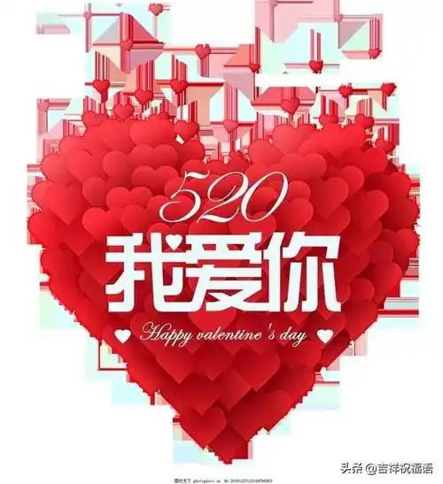 今天520情人节祝有情人终成眷属最新你情人节祝福语大全图片简短
