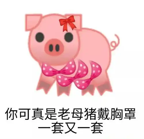 猪鼻子上插大葱,装相超有趣的歇后语表情包集合
