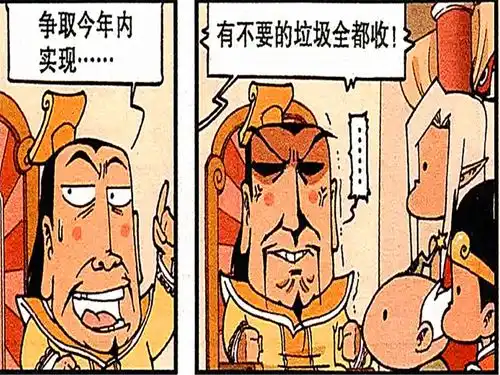 爆笑漫画玉帝在仙民大会上发表讲话,神仙们今年的目标居然是收破烂
