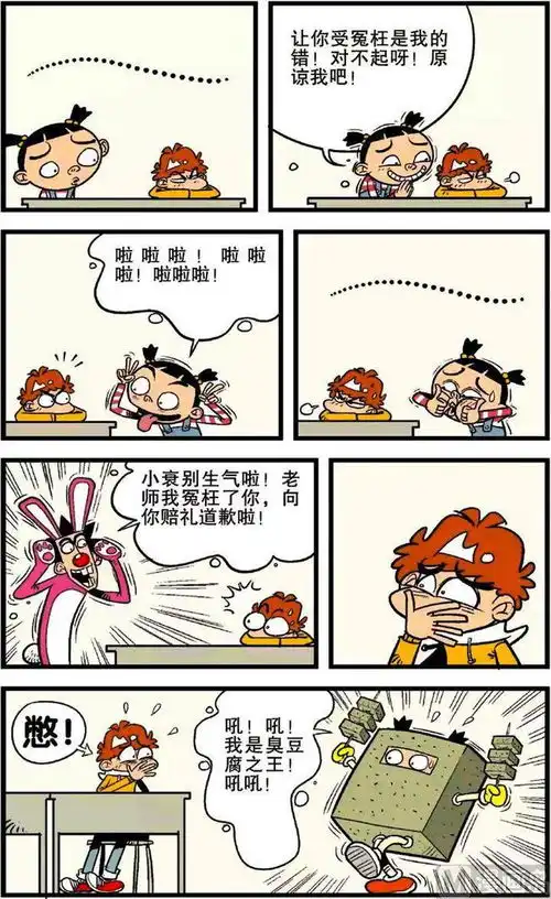 金老师冤枉阿衰后,和大脸妹一起穿上奇装异服来逗阿衰开心
